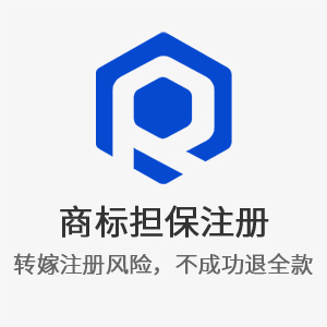 商标担保注册