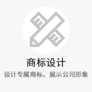 商标设计