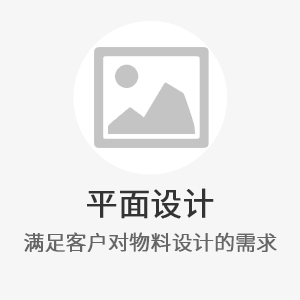 平面设计